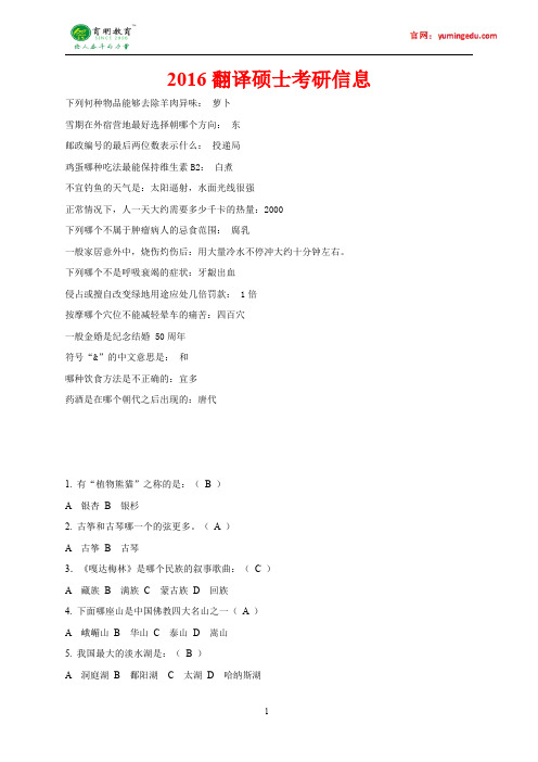 2016年北京师范大学翻译硕士百科考研真题,考研重点