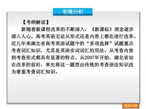 2014届高考英语《单项填空》复习方案二轮权威课件(湖北省专用)：目录(含解析,含2013高考真题)