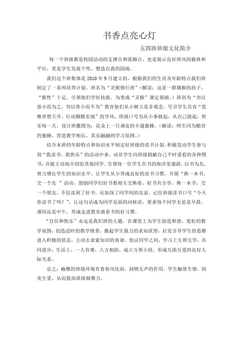 五年四班班级文化简介