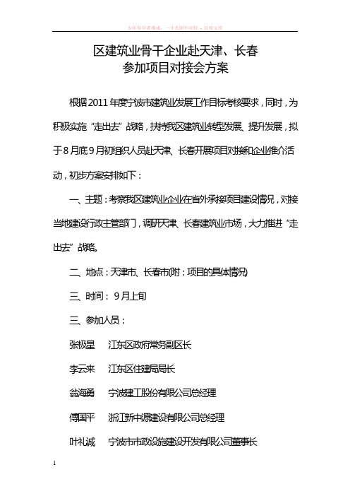 建筑业企业外出考察方案