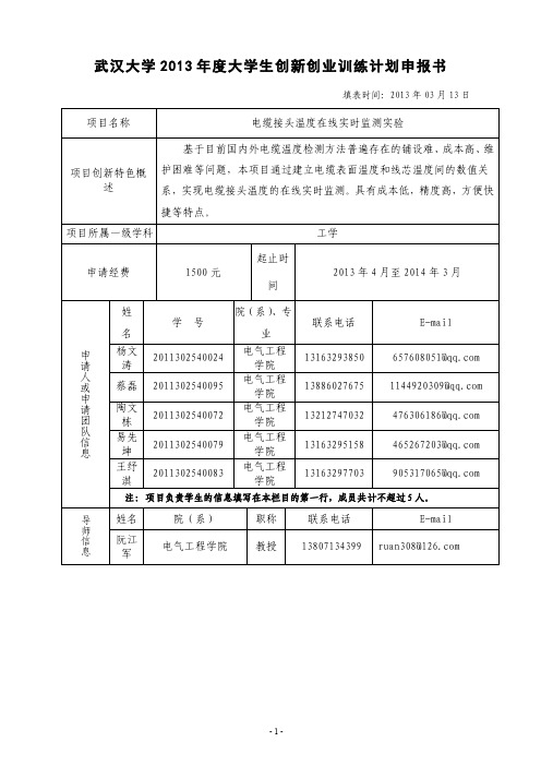 电缆接头温度在线实时监测实验