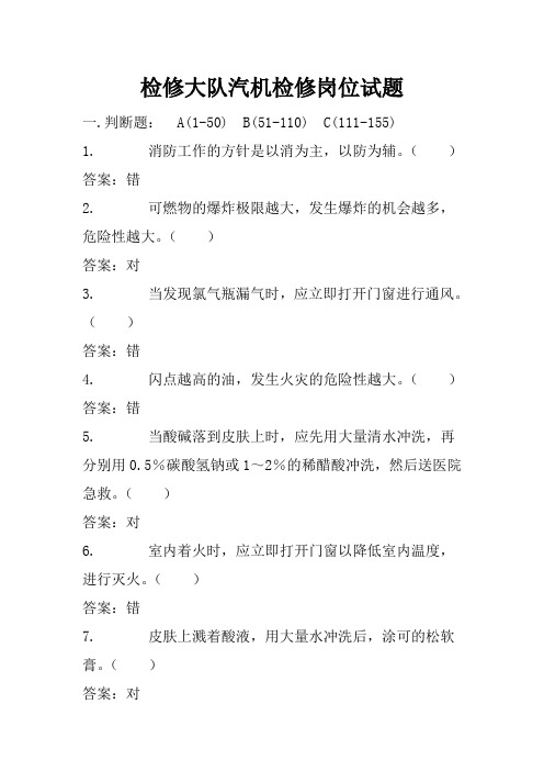 电厂汽机检修岗位试题