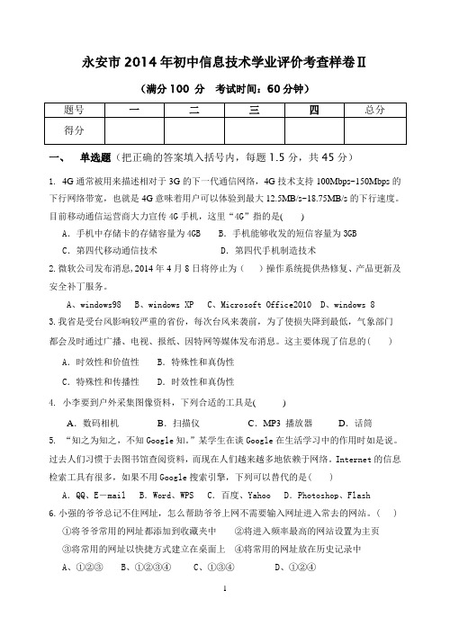 永安市2014年初中信息技术学业评价考查样卷2