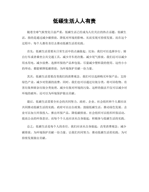 低碳生活人人有责