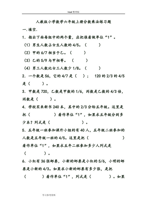 人教版小学数学六年级上册分数乘法练习题