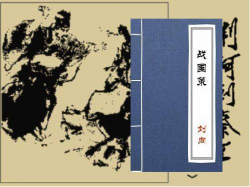 2019年最新-高中语文人教版必修一5荆轲刺秦王ppt课件