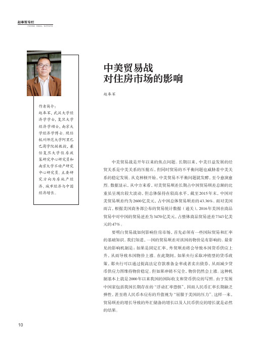 中美贸易战对住房市场的影响