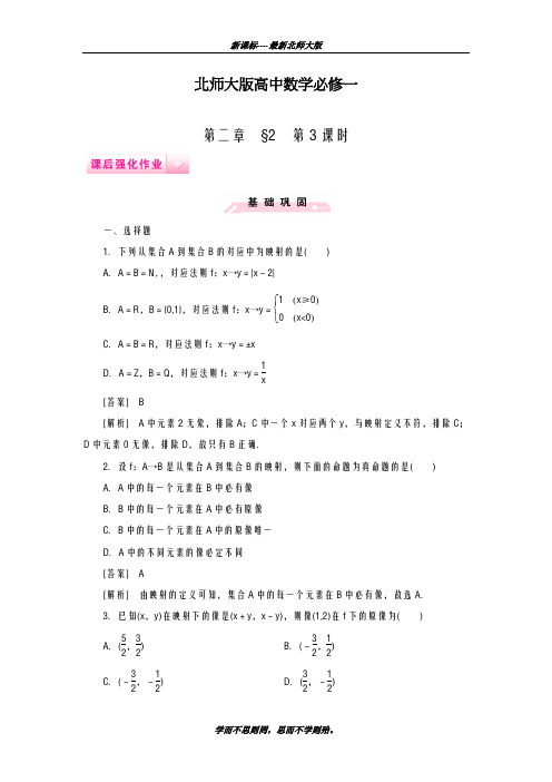 巩固测试最新2018-2019学年北师大版高中数学必修一《函数2-2-3》课后强化综合检测及答案