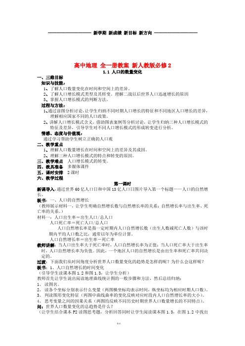 高中地理 全一册教案 新人教版必修2