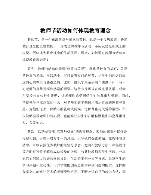 教师节活动如何体现教育理念