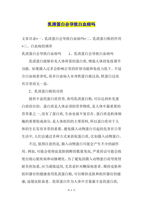 乳清蛋白会导致白血病吗