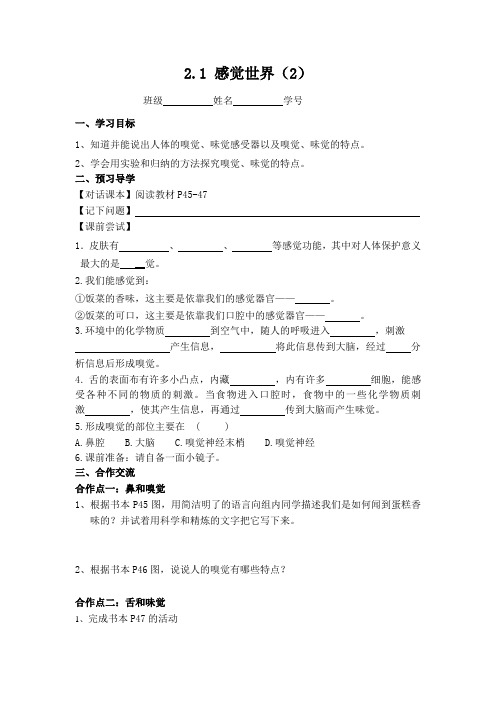 七下第二章第一节 感觉世界(2)