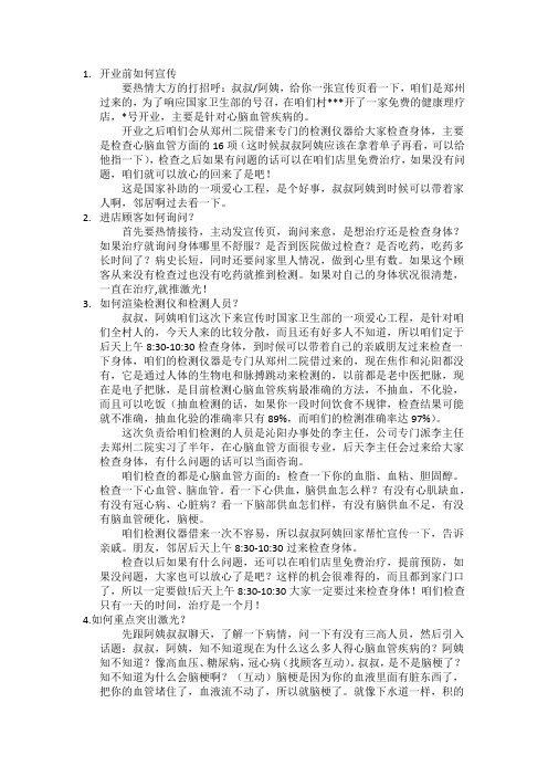 15个基本话术