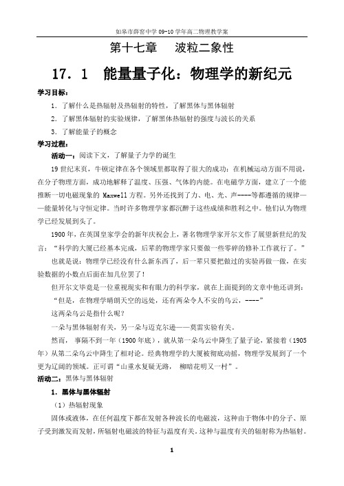 17.1能量量子化：物理学的新纪元