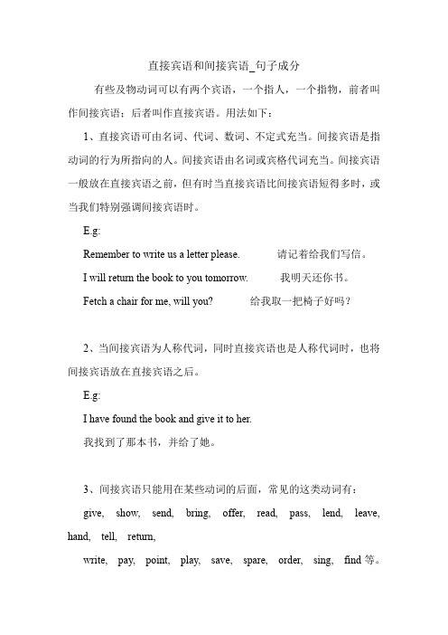 直接宾语和间接宾语_句子成分 英语语法.doc