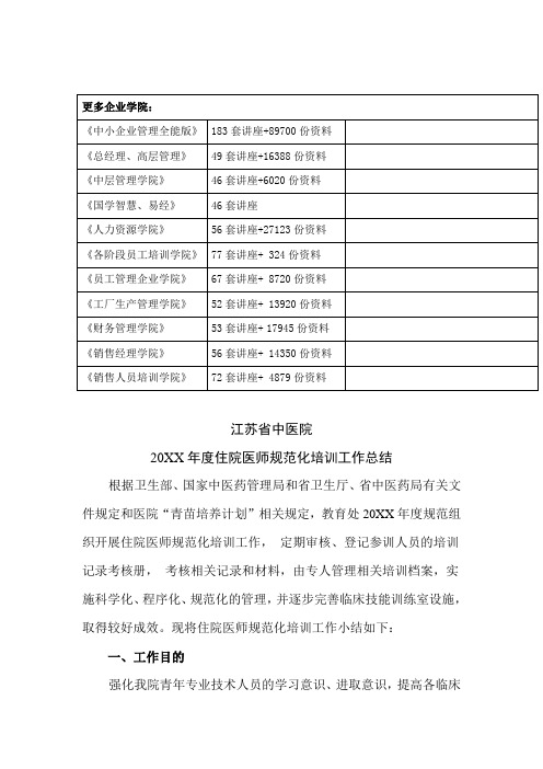 江苏省中医院年度住院医师规范化培训工作总结(7页)