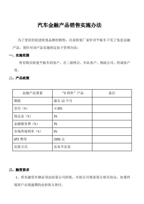 汽车融资销售管理办法[免息]16