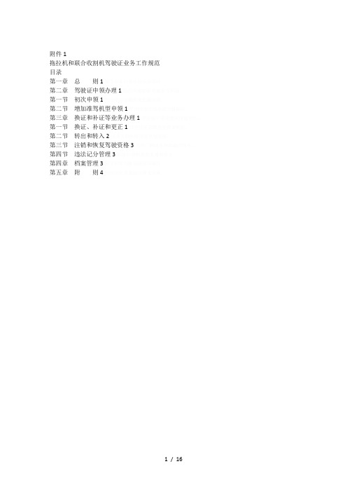 拖拉机和联合收割机驾驶证业务工作规范