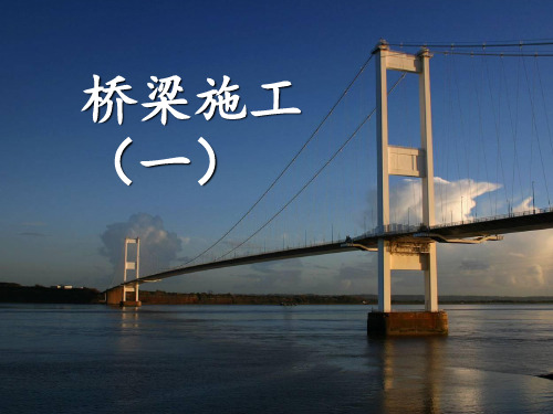 桥梁基础及下部施工控制重点(PPT94页)