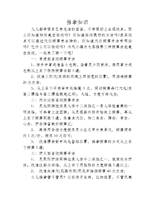 穴位按摩手法 三种按摩法美白祛斑