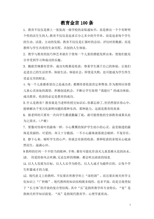 教育100句金句