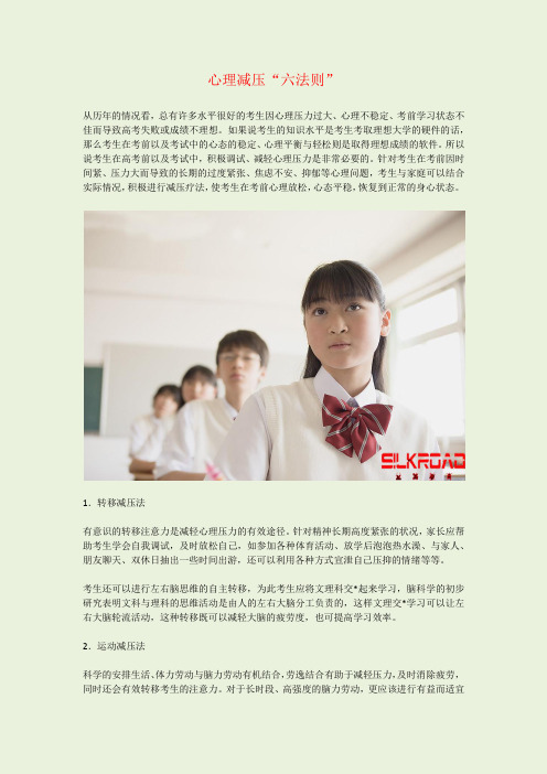 心理减压“六法则”