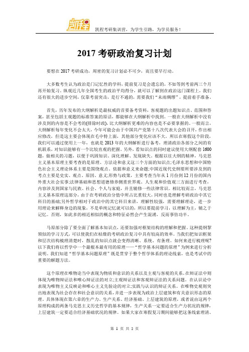 2017考研政治复习计划