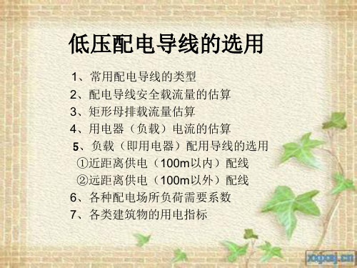 低压配电导线的选用(3).
