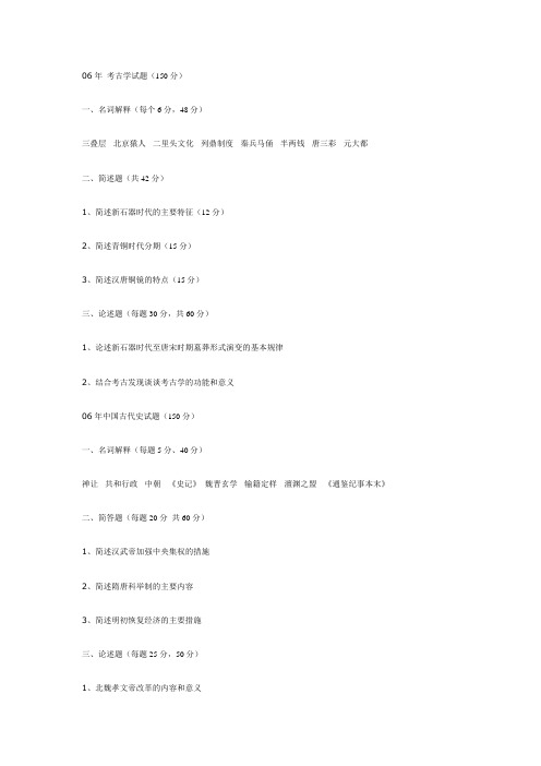 郑大考古学考题
