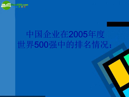 高中政治 经营公司1课件 新人教版必修1