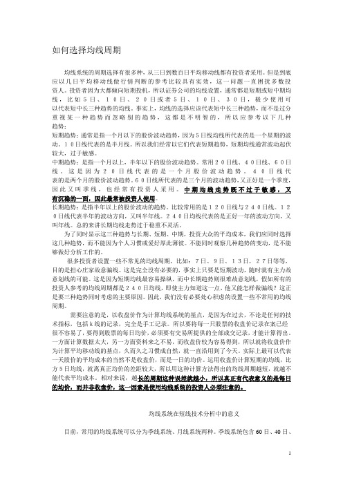 如何选择均线周期讲解