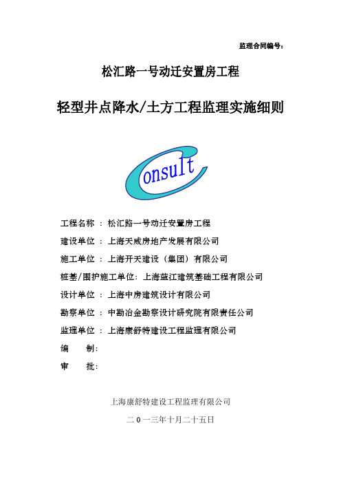 井点降水及土方工程监理实施细则