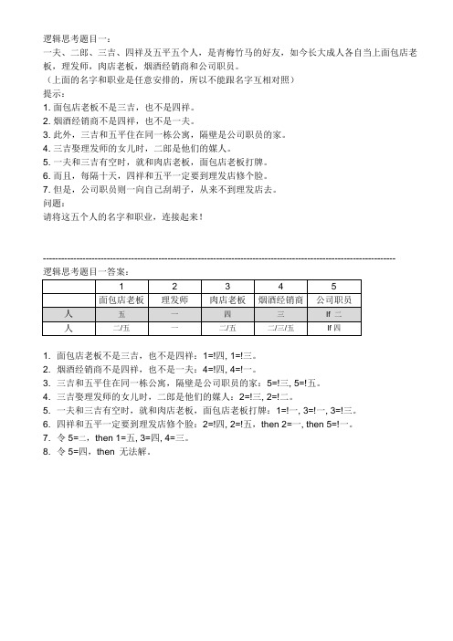 有意思的逻辑问题