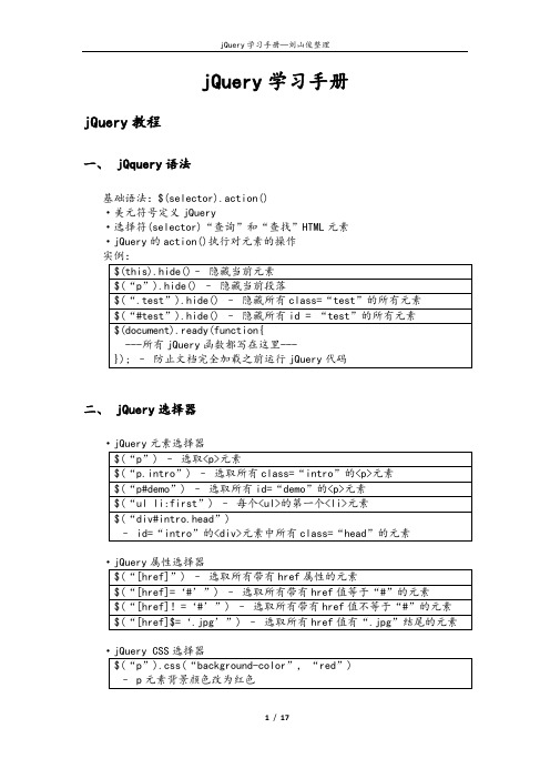 jQuery学习手册