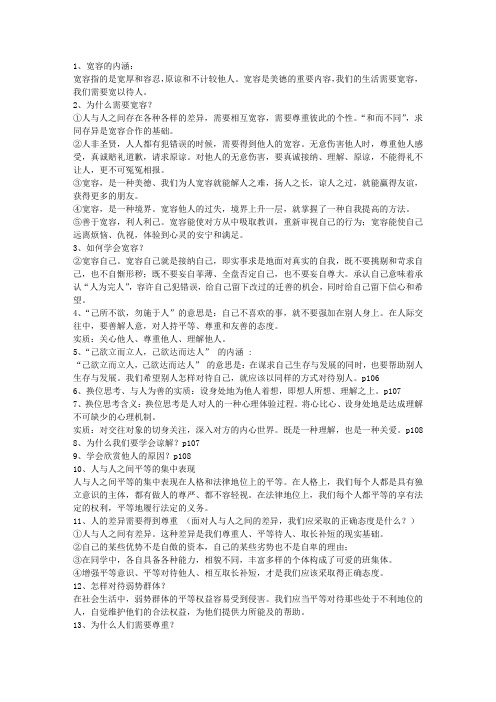 第九课 心有他人天地宽