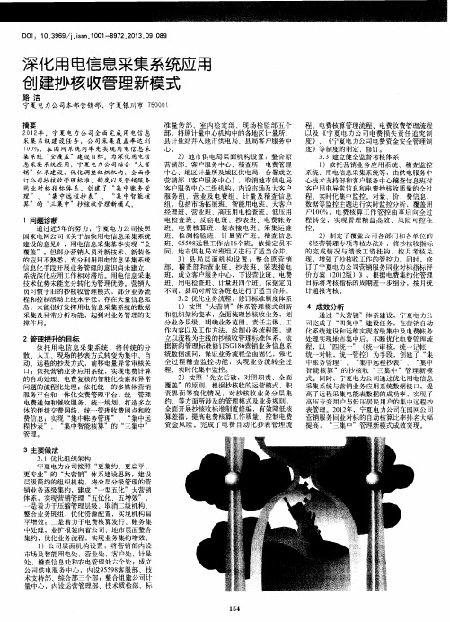 深化用电信息采集系统应用创建抄核收管理新模式