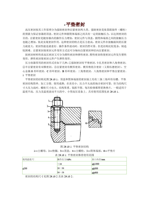 1平垫密封