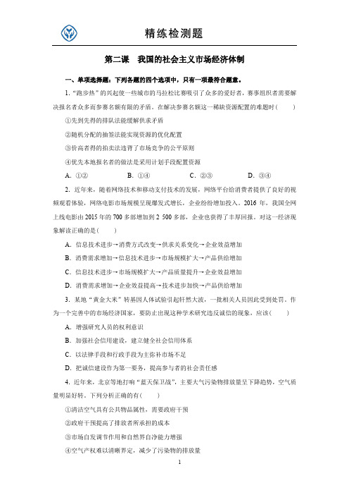最新人教版高中思想政治必修第二册第二课