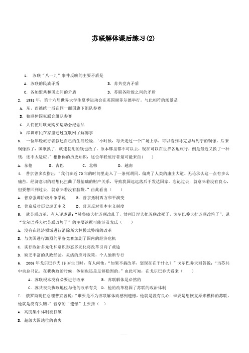 江苏省启东中学2018届高考历史复习专项练习：苏联解体(2)_有答案