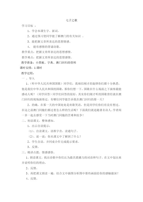 北师大小学四年级语文下册《七子之歌》教案2
