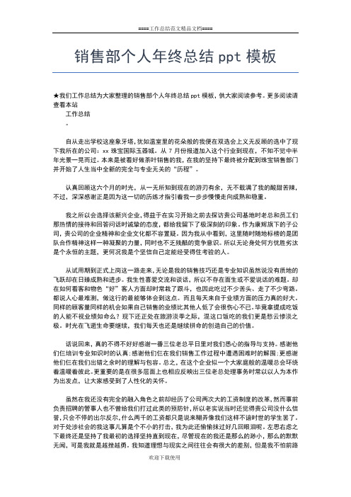 2019年最新工商联个人年度工作总结【三篇】工作总结文档【五篇】