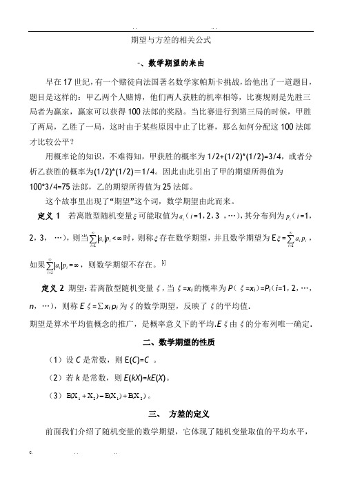 期望-方差公式-方差和期望公式