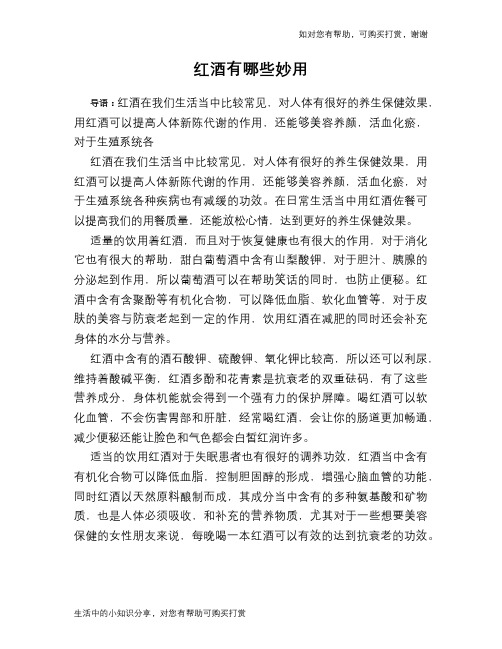 红酒有哪些妙用