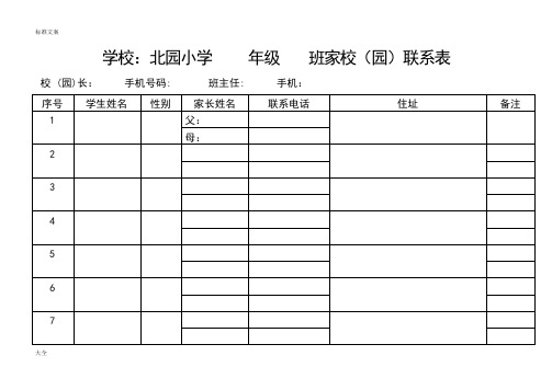 家校联系卡定表2