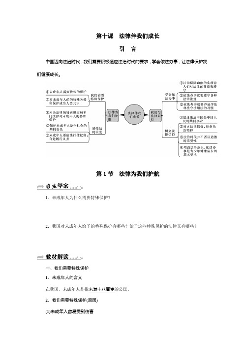 〖精选〗人教道德与法治第四单元 走进法治天地 法律为我们护航学案共3篇