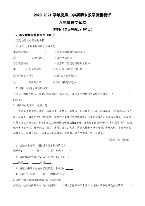 安徽省芜湖市市区2020-2021学年八年级下学期期末语文试题(含答案与解析)