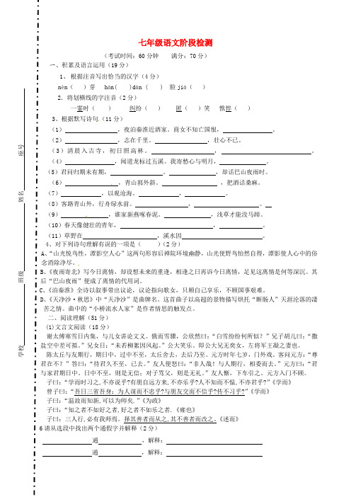 山东省青岛市城阳区第七中学2015-2016学年七年级语文上学期第一次阶段检测试题