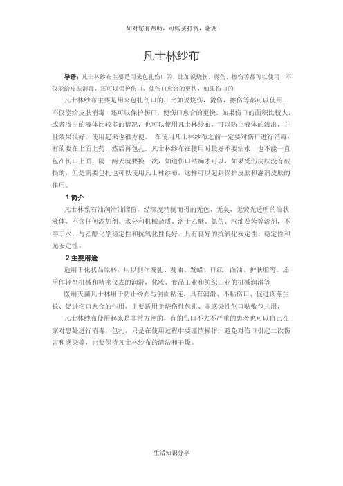 凡士林纱布