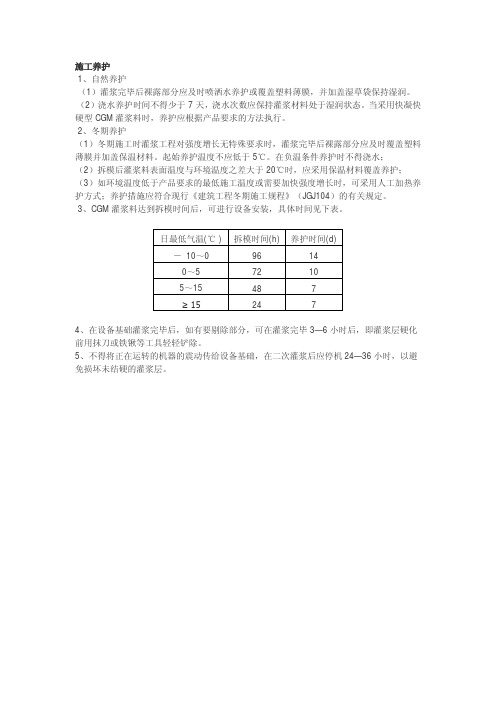 支座灌浆料