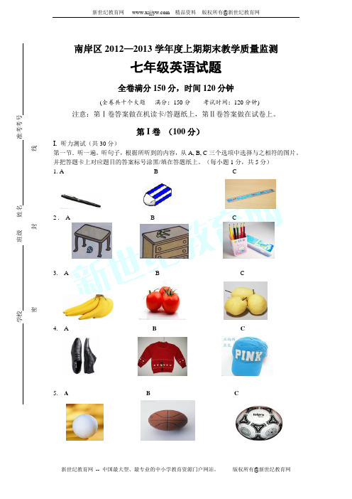 南岸区2012-2013年度上期七年级英语期末试题(含MP3,听力材料和答案)